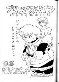 [Studio Wallaby (Seishinja, Shijuukara, TAKE. S)] Inazuma Tama | Lighting Ball (Princess Nine Kisaragi Girls High Baseball Club)