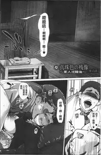 [Clone Ningen] Shinjuiro no Zanzou ~Kazoku ga Neshizumatta Ato de~ [Chinese]