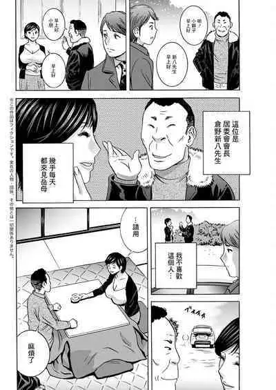 Torokeru Yome Haha Ch. 6