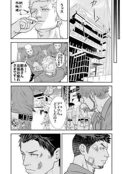 Ore no Otoko ni Sawarun ja nee