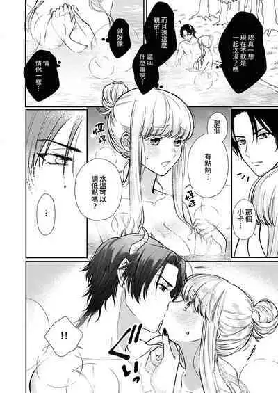 [Inuta kan ko] tensei-sakide wa mobu akuma to sekkusu shinai to ikinokoremasen! | 重生之不和恶魔做就无法生存！1-5 [Chinese] [莉赛特汉化组]