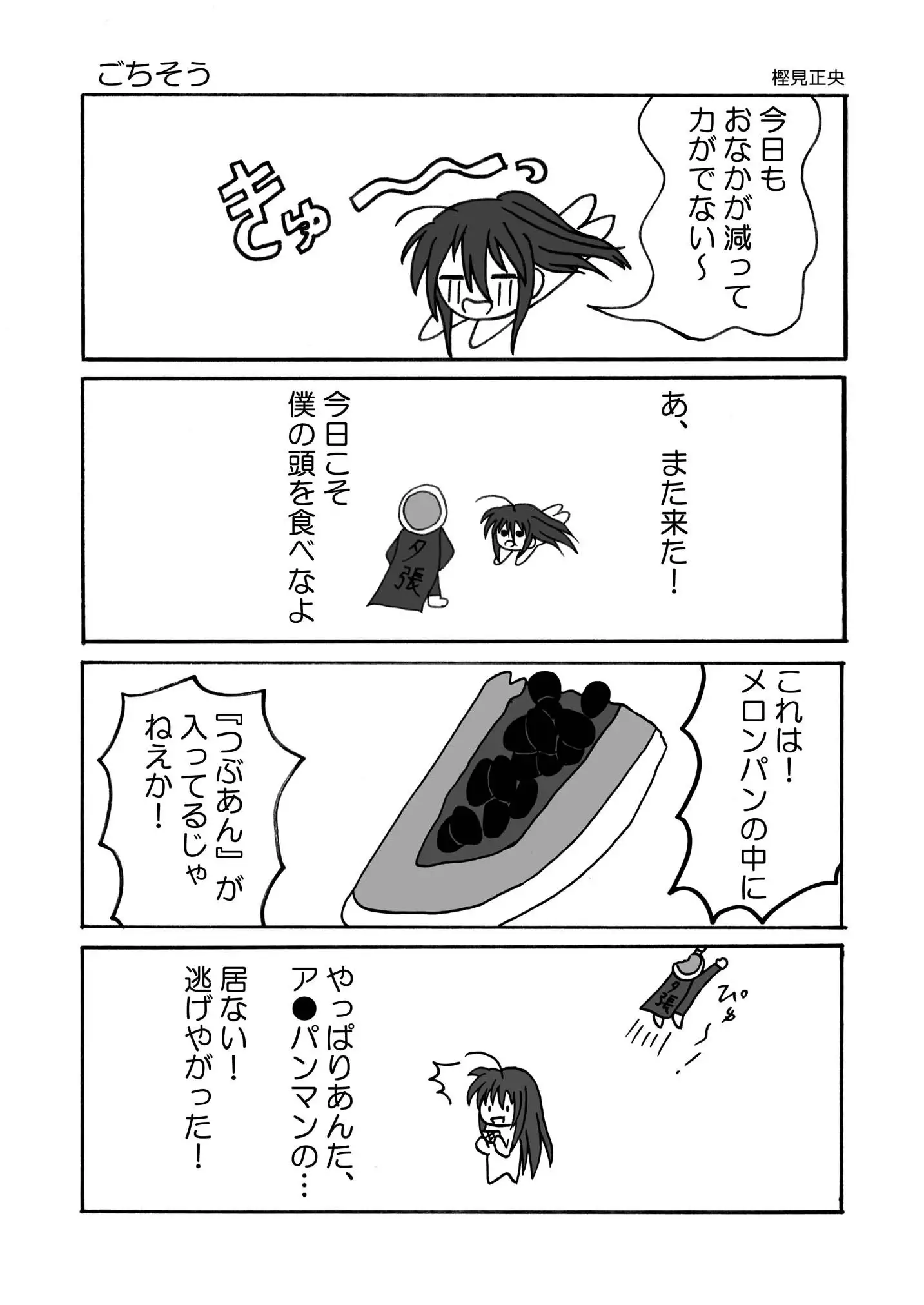 Shana wo matometetosetora