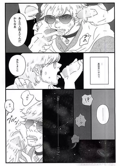 Binwan Producer o Okasu