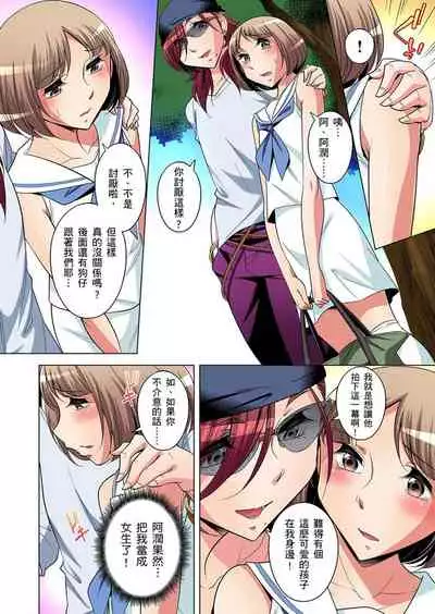 [Okuni Yoshinobu] Zetsumetsu Kigu Danshi ~ Boku no Kokan ga Nerawareru Wake | 瀕臨絕種的男子～所有人都在覬覦我的小弟弟 Ch.1-27 [Chinese]