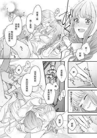 hirowa re rirī wa amai uso ni hodasareru wakeari kizoku-sama wa shoya kara dekiaidesu | 被捡回来的莉莉 为甜美谎言所缚 1