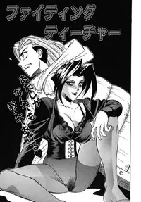 [Yamamoto Yoshifumi] Fighting Teacher