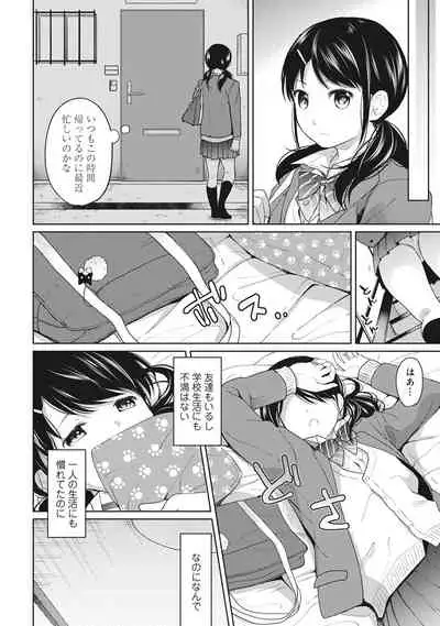 [Fumitsuki Sou] 1LDK+JK Ikinari Doukyo? Micchaku!? Hatsu Ecchi!!? Ch. 1-19