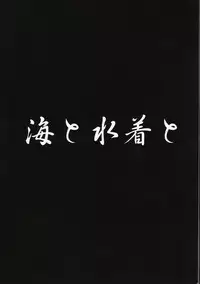 (C70) [Lil Marleen (Kinohara Hikaru)] Umi to Mizugi to (Magical Girl Lyrical Nanoha)