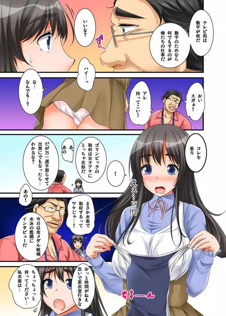 Ikasaremakuri no Zetsurin Senshumura Nikutai Report ~Aa... Watashi Announcer nanoni!~