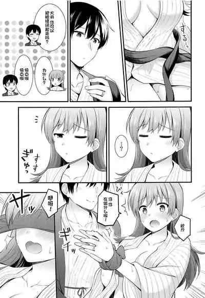 Ooi to Yoru no Ryokan Date