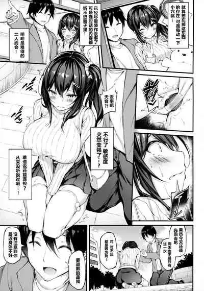(GW Chou Doujinsai) [Mofurentei (Xe)] Kanojo ga Separate o Matou Riyuu -Mizukara Nozomu Chuunen Oji-san to no Kantsuu Jijou- [Chinese] [NT个人汉化]