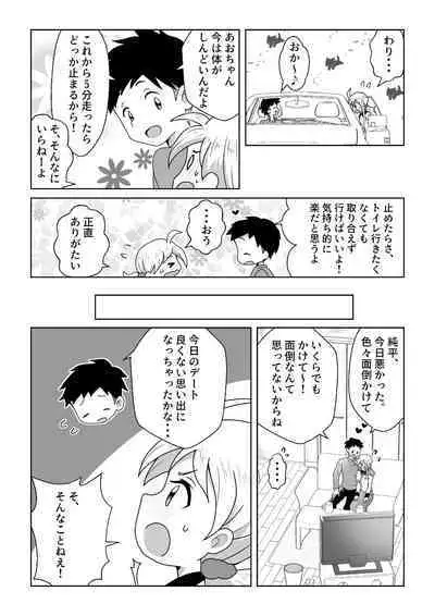 O Toire Gaman Dekinakute nai Teru Ao-chan mo Kawaii yo!!