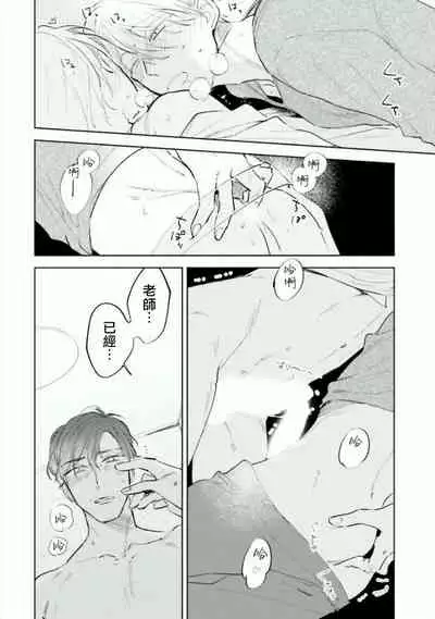 [Azumi Tsuna] Baka ni Tsukeru Kusuri ga Nai! | 笨蛋没药医 Ch. 4-5 [Chinese] [Digital]