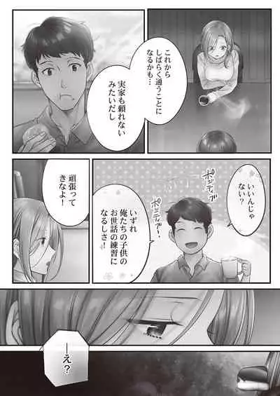 [FFC] Netori Esthe de, Konya, Tsuma ga.... Binikuhen [Digital]