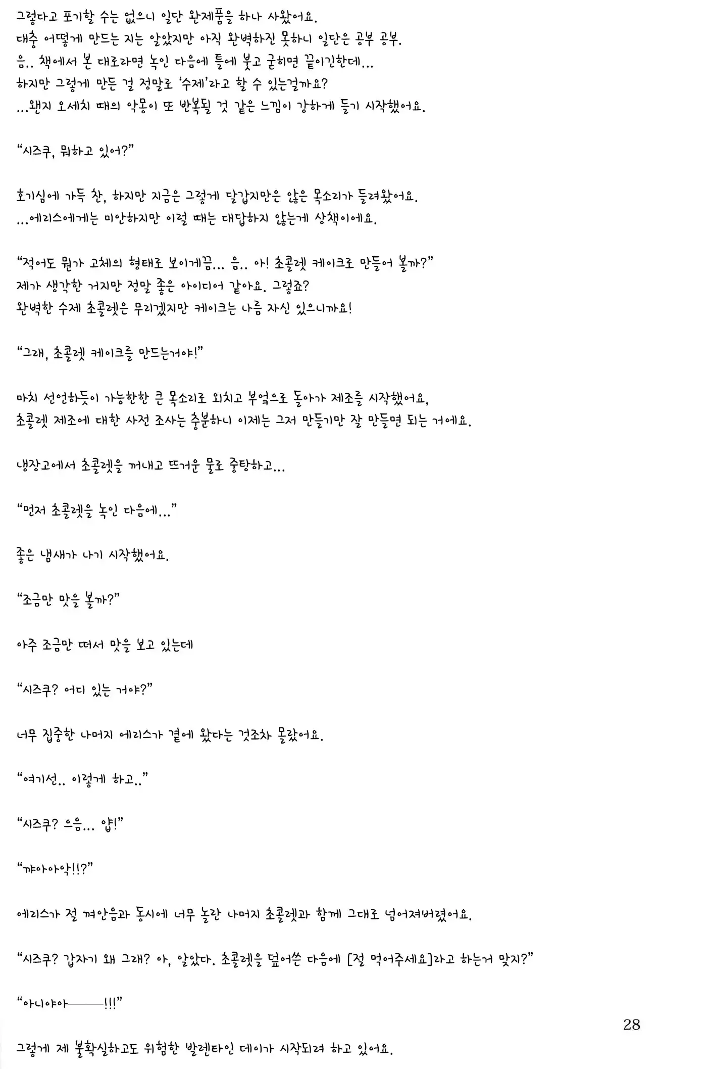 Sono Hanabira ni Kuchizuke wo - A Valentine Rhapsody