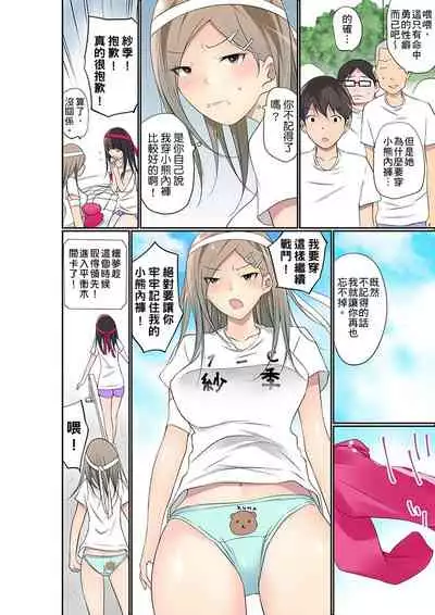 Manchira shiteru JK o Hakken shita node Gakuen Nai de Choukyou shite mita | 暴露狂女子高中生的日常生活 學校內的變態調教 Ch.1-26