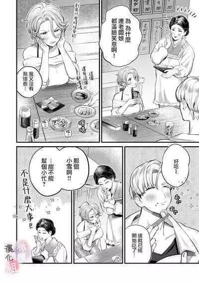 [Uru Nozomi Yū] nabikanai osananajimi to itometai boku～01-03｜不肯屈服的发小和想被攻略的我~01-03话 [Chinese] [橄榄汉化组]