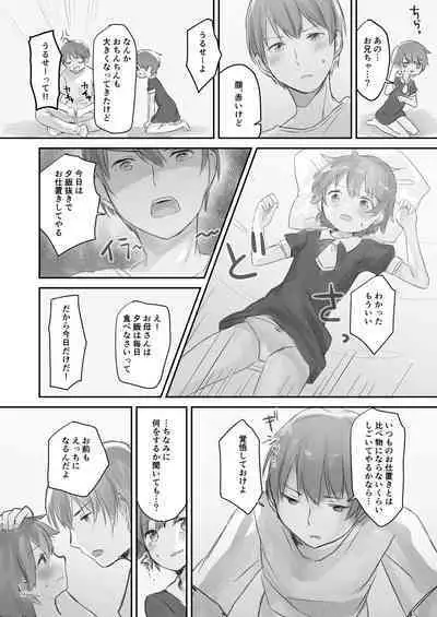 Namaiki na Imoto wo Daitai Te Dake de Ikasemakuru