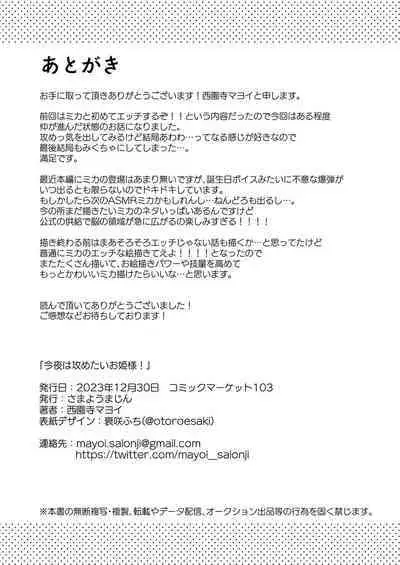 Konya wa Semetai Ohime-sama!