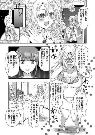 Ore ga Watashi ni Naru Tame no Biyou Salon 2