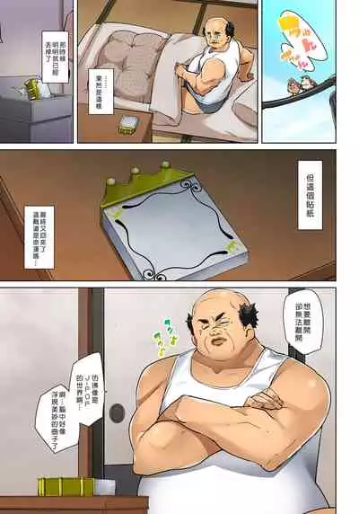 [Marui Maru] Hattara Yarechau!? Ero Seal ~Wagamama JK no Asoko o Tatta 1-mai de Dorei ni~ 1-23 [Chinese] [Den個人漢化] [Digital] (COMPLETE)