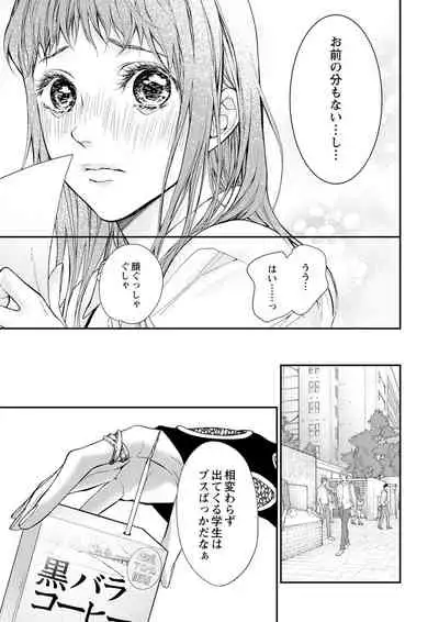 両性花～交わる運命の番（つがい）～ 第1-9話