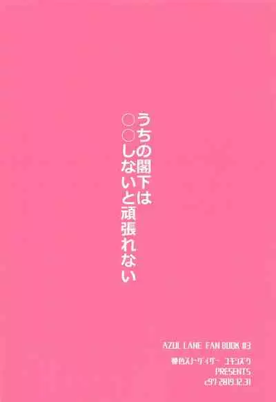 Uchi no Kakka wa ○○ Shinai to Ganbarenai