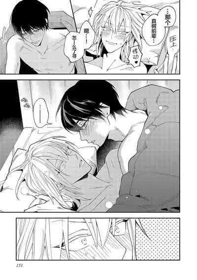 Koi nante Gara Janai, Kedo | 虽说不善恋爱