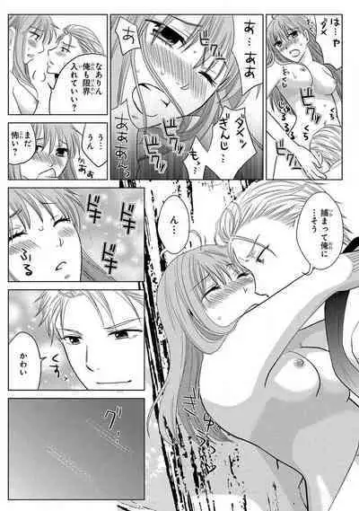 [Touma Nao] Nyotaika Gokudou ~Zetsurin Waka ni Yajuu no youni Semerarete~ 1-5