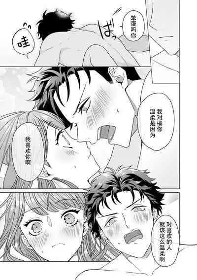 Yuunou Engineer ni wa Ura no Kao ga Aru Watashi o Kaihatsu suru Dekiai Step | 能干程序员隐藏的一面 把我“开发”的溺爱步骤 1-16