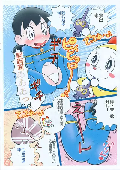Moshimo Shizuka-chan ga Myou ni Ecchi na Doraemon dattara?