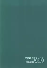 (SPARK10) [Yuuyake Croissant (Inco)] 'Kane-san' Kinshirei!! (Touken Ranbu) [English] [Sei]