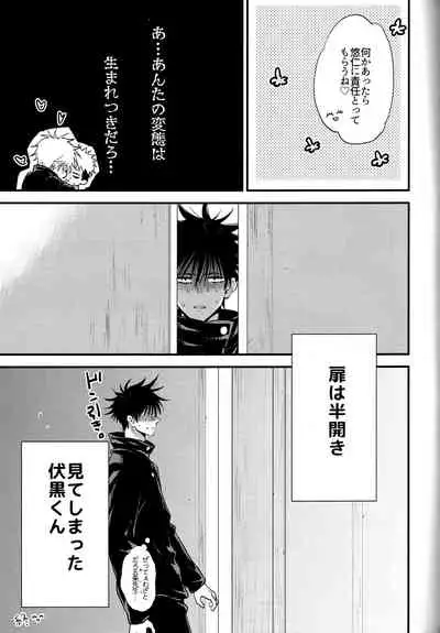 Itsu no Hi ni ka Boku no Koto o Sukininaru ga Ii