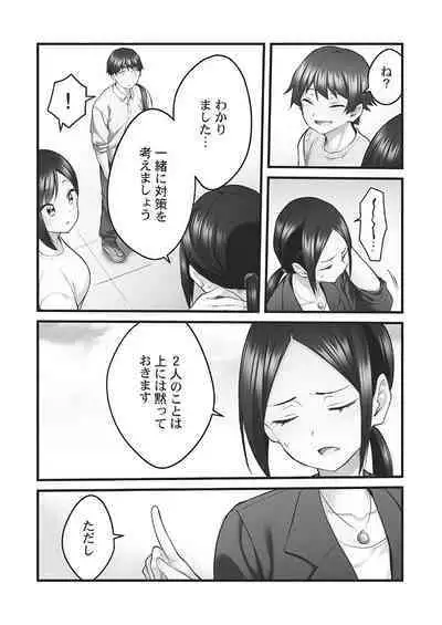 Showtime! ~Minami Onee-chan no Noumitsu Scandal 2