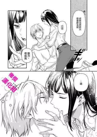 KISS IN THE HELL ～ taima si to hazya no tigi ri～01｜在地狱的亲吻～驱魔师和破邪契约～01话