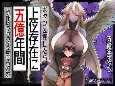 [Shota o Muriyari Shiboritai (Arinnkohumihumi)] Button o Oshitara Joui Sonzai ni Gooku Nenkan Kozukuri Sex Saserareta [Chinese] [Banana手工漢化]