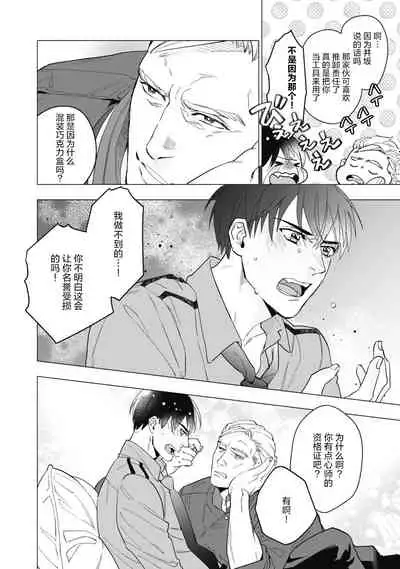 Bitter Porn Chocolatier | 可可涩苦却入人心 Ch. 1-3