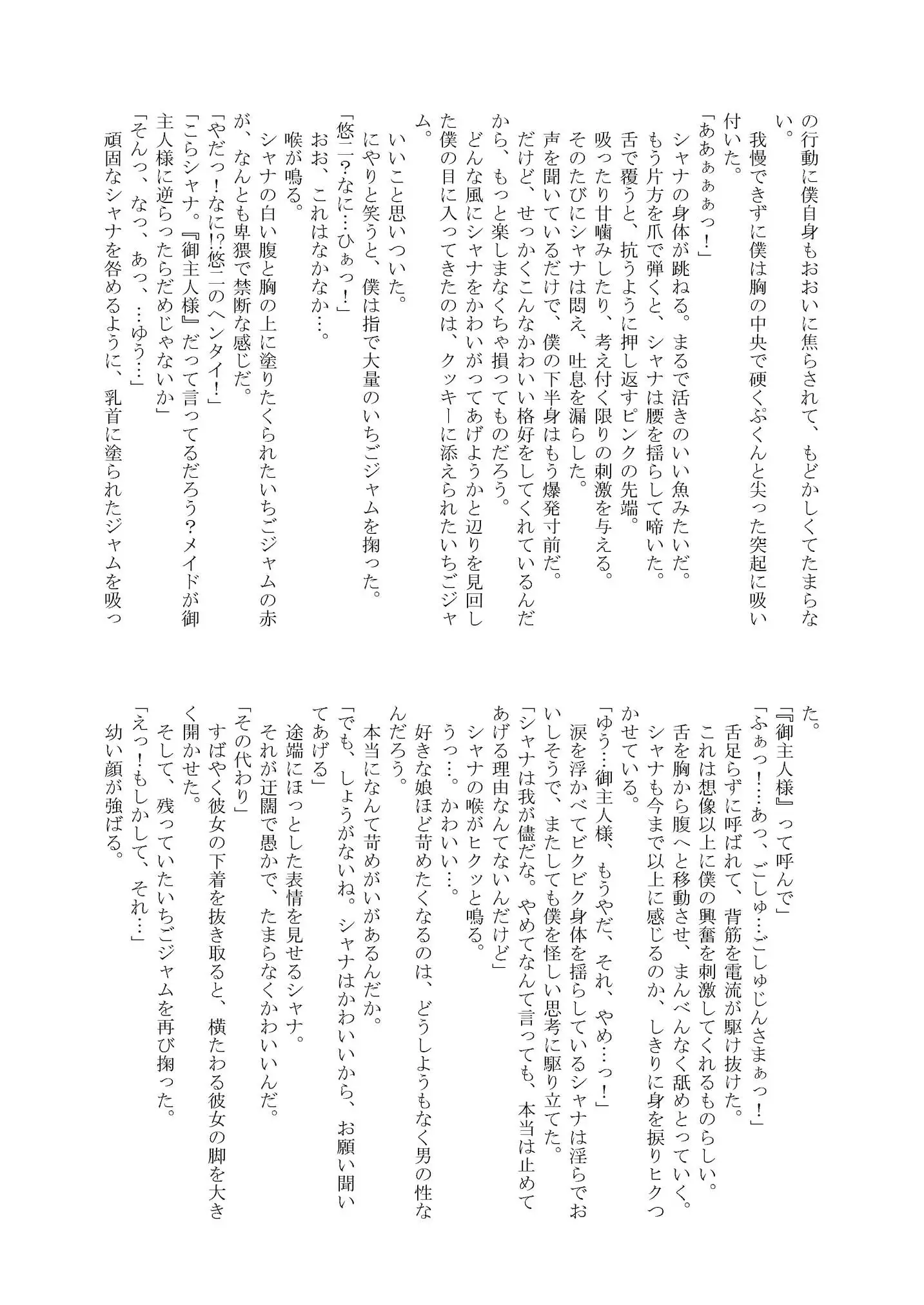 Shana wo matometetosetora