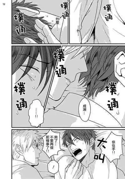 Mukatsuku Douryou to Sex Friend ni Narimashita Ch. 1-3