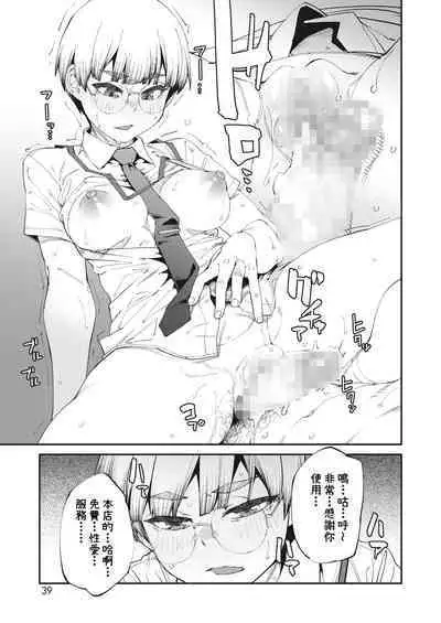 [紙魚丸] ネカフェは何でも無料ですごい (コミックホットミルク 2023年10月号) 中文翻譯