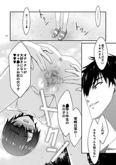 Anoko ga Aitsu no Omocha ni Natta Hi Kanzaki Hina Hen AFTER