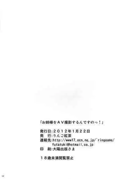 [Ringo Koucha (Futatsuki Kazuo)] Onee-sama o AV Satsuei Surun desu no! | I'm going to shoot a porn video with Onee-sama! (Toaru Kagaku no Railgun) [English] [Digital]