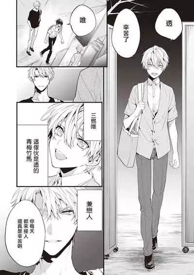 Daken ni Chuui! | 小心劣犬! Ch. 1-2