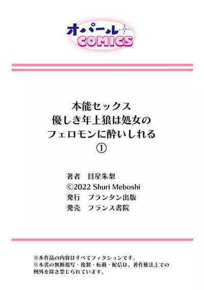 Honou Sex Yasashiki Toshiue Ookami wa Shojo no Pheromone ni Yoishireru | 本能性欲 温柔年上狼沉醉于处女费洛蒙 1