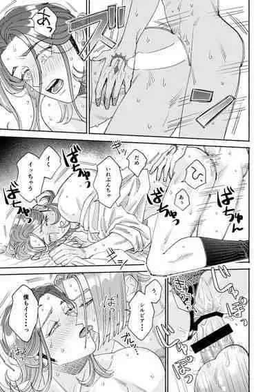 Sore wa Star o Muchuu ni Saseta Hoshi - It's the star that made Sylvia crazy.