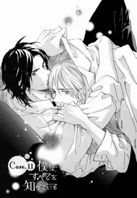 [Takaku Shouko] Boku wa Subete o Shitte Iru 2