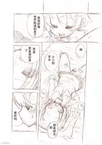 [冬野みかん] 大きい女の子とのえっち漫画2 [Chinese] [个人汉化]