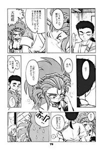 (C46) [Yumeizukosya (various)] Kick no oni Datsu -Tenchimuyou ! ryou kou oni- kai (Tenchi Muyou!)