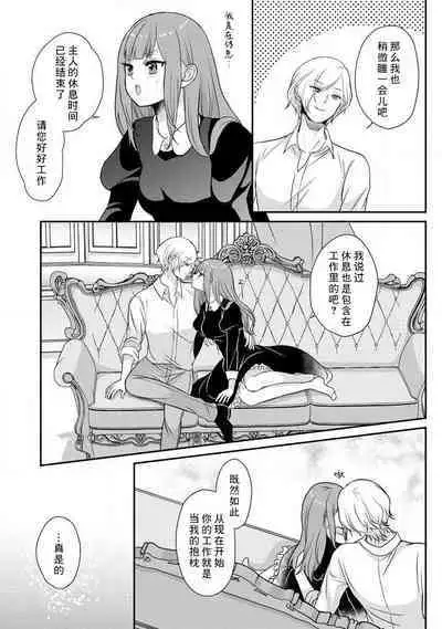 [tsugumi] Kawaii Boku no Mia Tennen Kizoku-sama no Aisare Maid | 我可愛的米婭 為天然貴族所愛的女僕 1-6 [Chinese] [莉赛特汉化组]