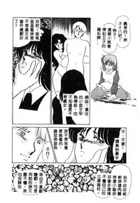 [Umino Yayoi] Hajimaru Yoru no Tame ni [Chinese]